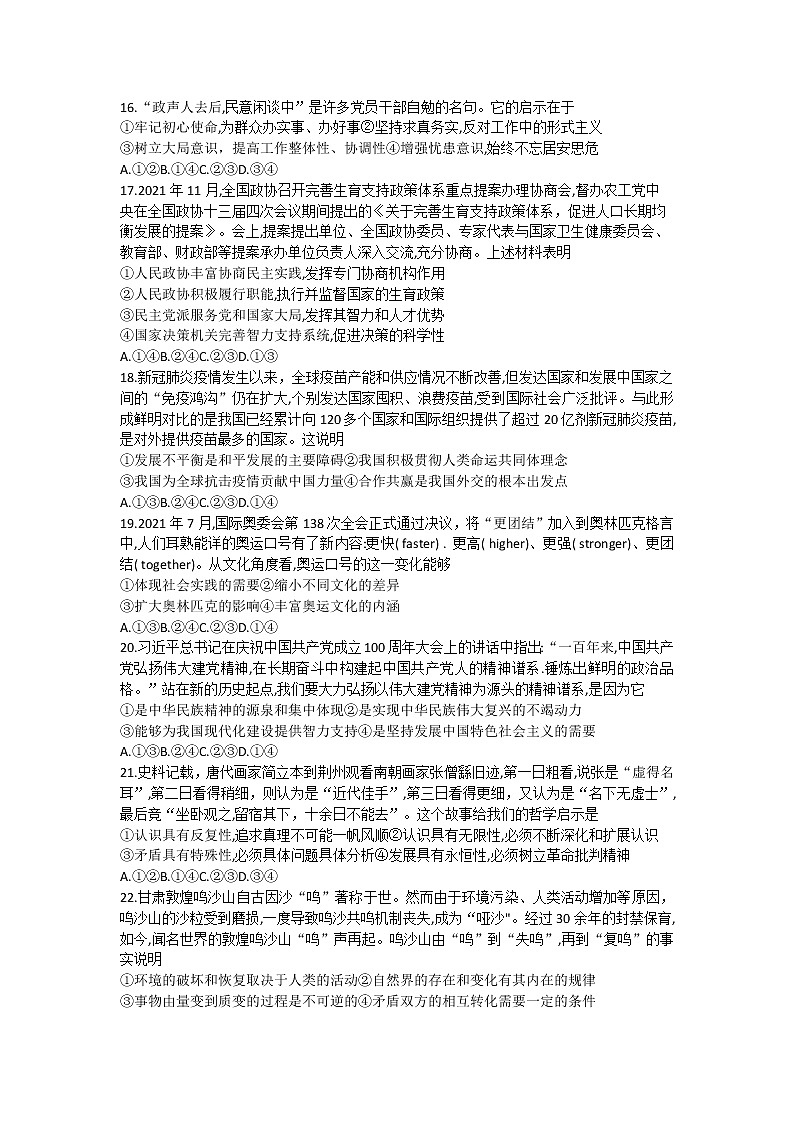 2022届新疆维吾尔自治区高考第三次适应性检测文综政治试卷第2页