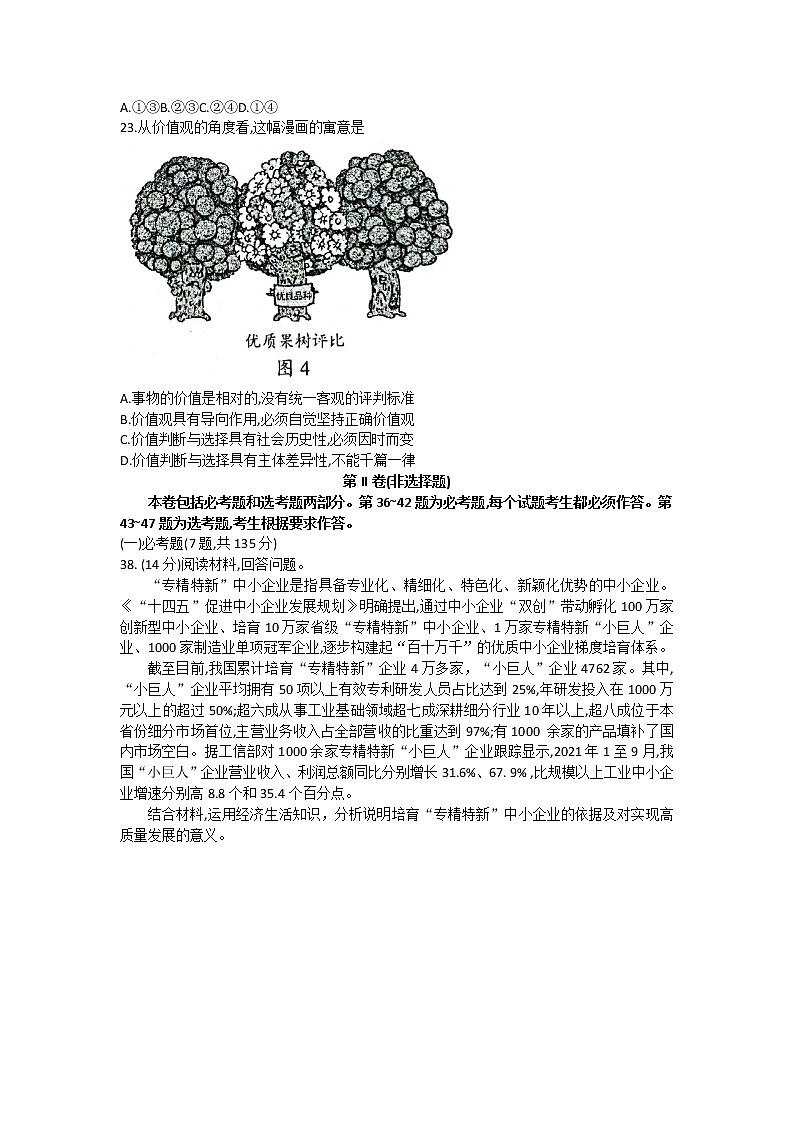 2022届新疆维吾尔自治区高考第三次适应性检测文综政治试卷第3页