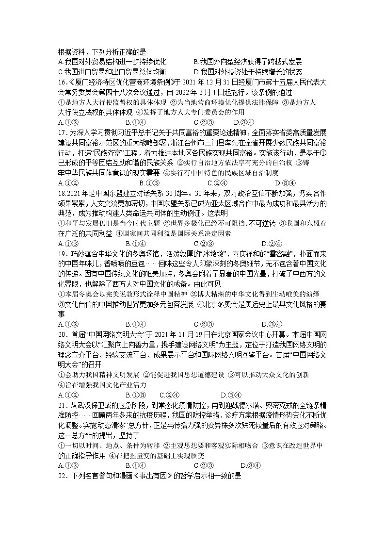 2022届黑龙江省齐齐哈尔市高三第三次模拟考试文综政治试卷第2页