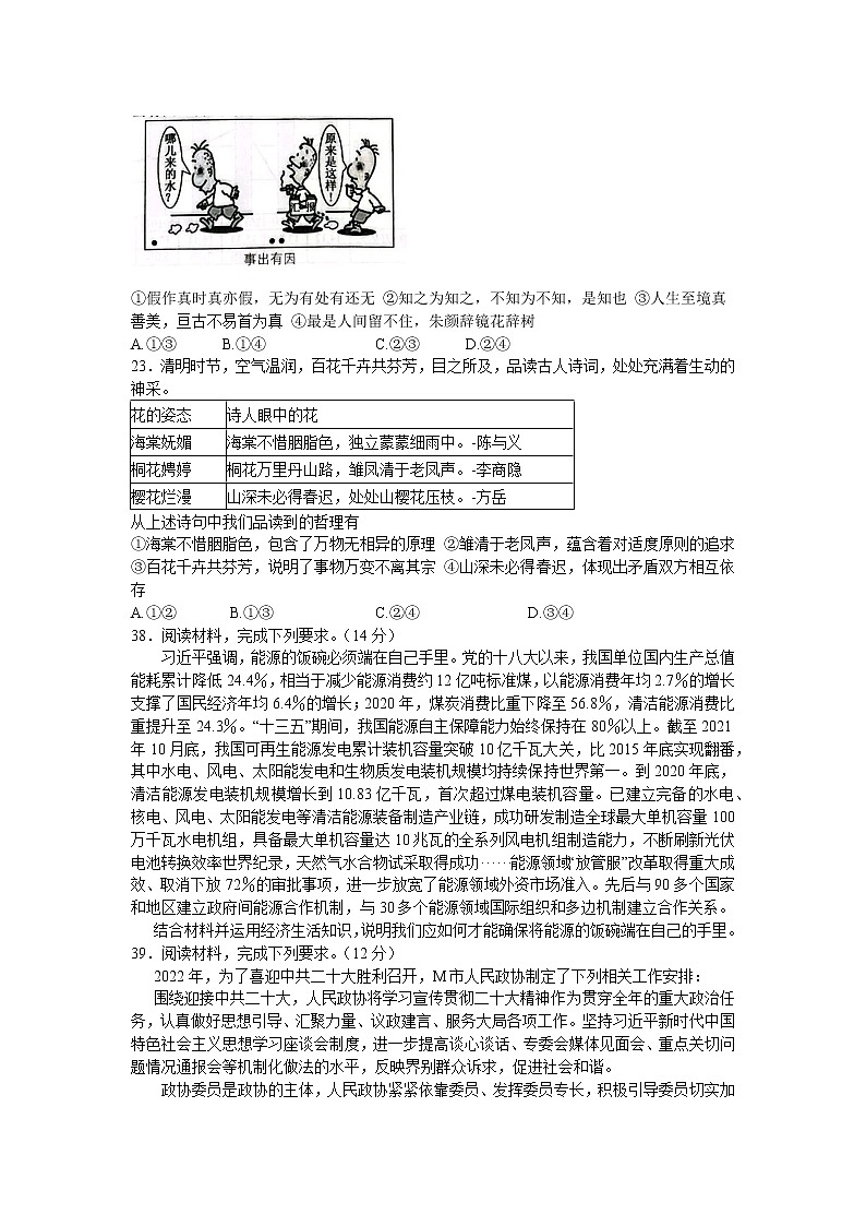2022届黑龙江省齐齐哈尔市高三第三次模拟考试文综政治试卷第3页