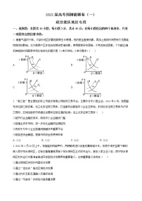 精品解析：2022届高考预测猜题卷（一） 新高考政治试卷（重庆地区专用）（原卷版）