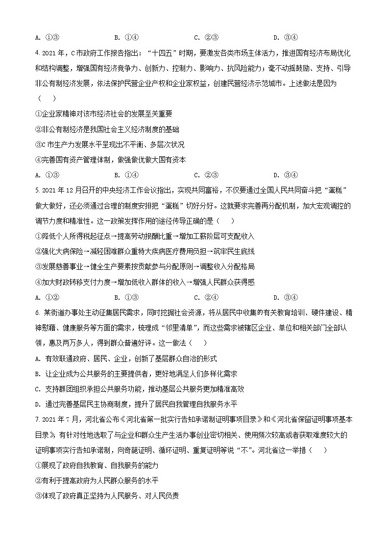 精品解析：2022届高考预测猜题卷（一） 新高考政治试卷（重庆地区专用）（原卷版）第2页