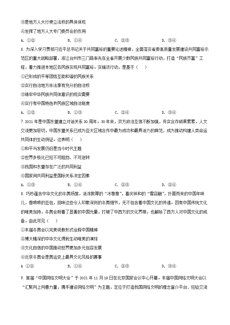 精品解析：黑龙江省齐齐哈尔市2022届高三第三次模拟考试文综政治试题（原卷版）03