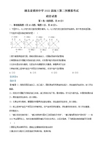 精品解析：湖北省黄冈中学2022届高三第二次模拟考试政治试题（解析版）