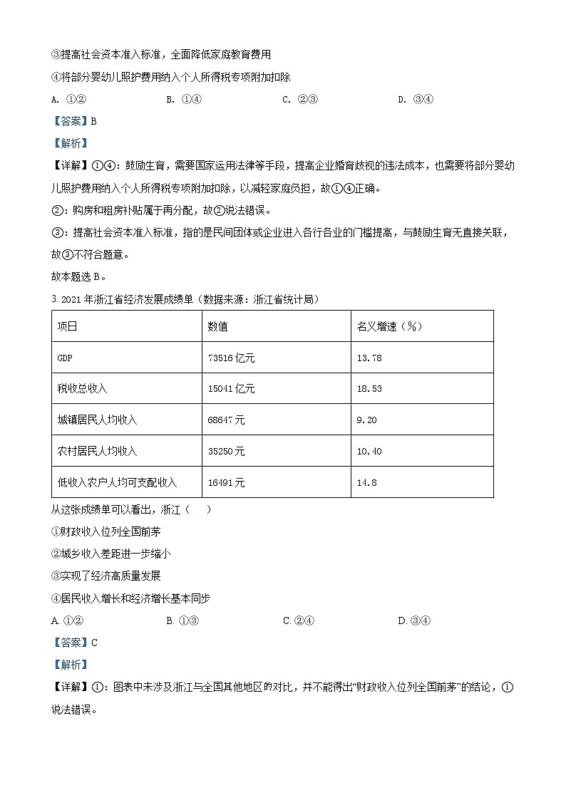 精品解析：湖北省黄冈中学2022届高三第二次模拟考试政治试题（解析版）02