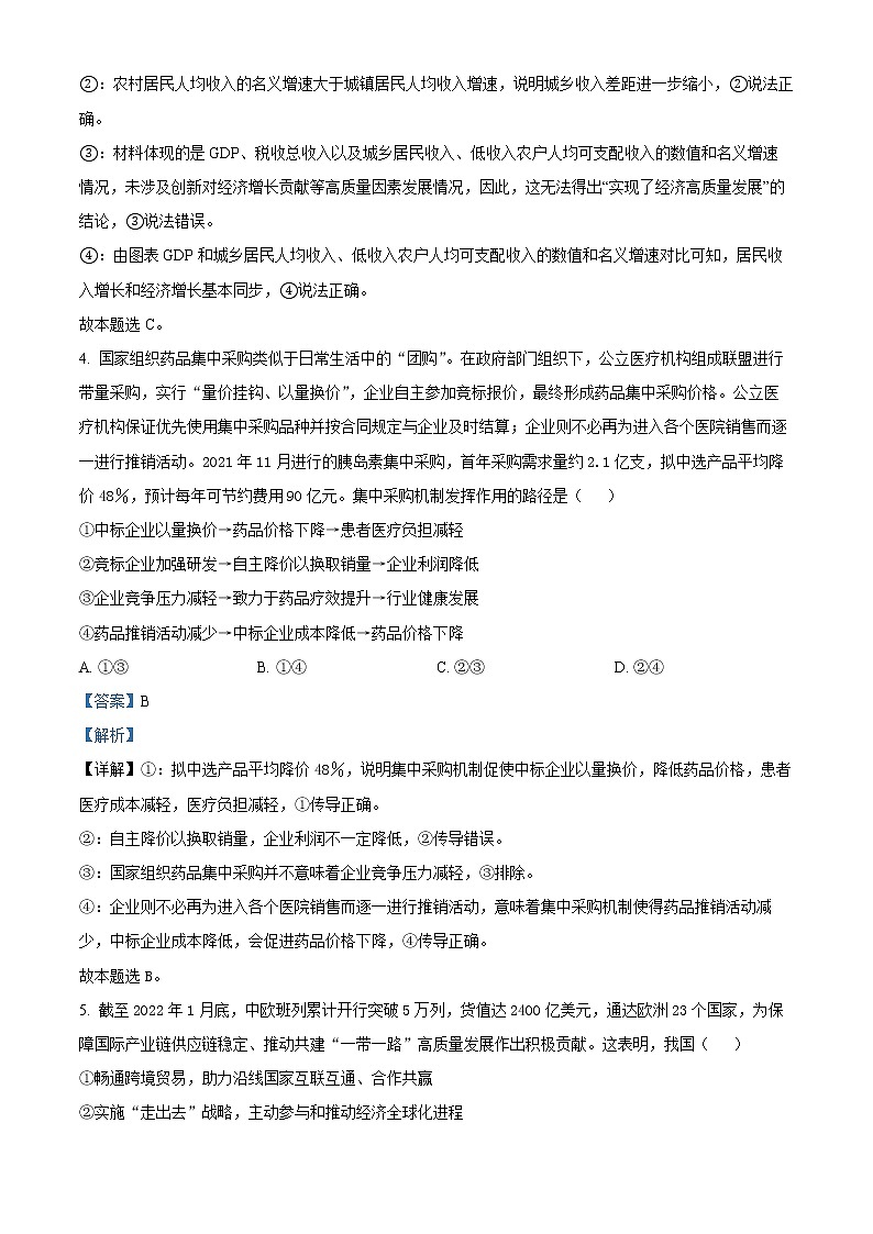 精品解析：湖北省黄冈中学2022届高三第二次模拟考试政治试题（解析版）03