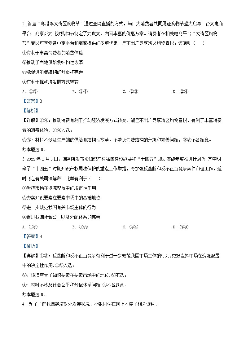 精品解析：黑龙江省齐齐哈尔市2022届高三第三次模拟考试文综政治试题（解析版）02