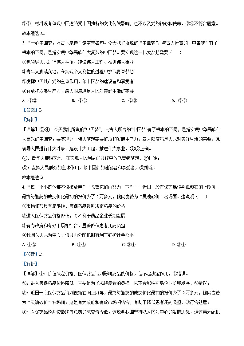 精品解析：天津市南开中学2021-2022学年高三下学期第四次学情调研政治试题（解析版）第2页