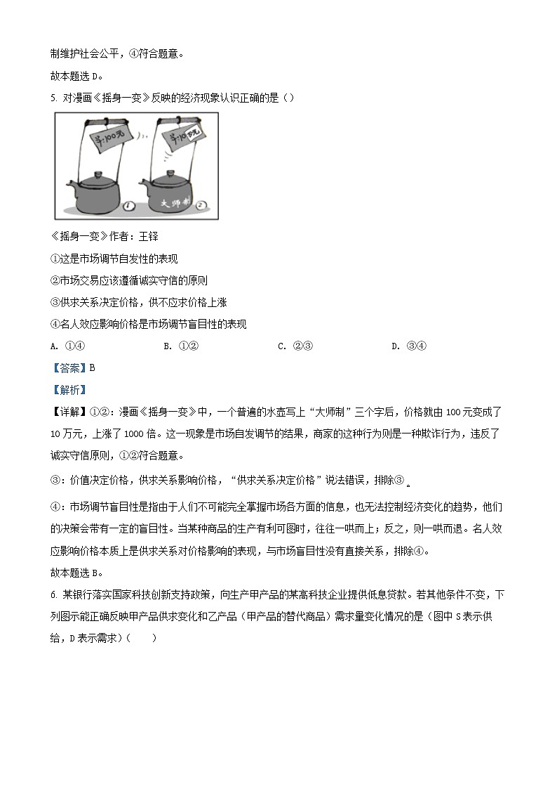 精品解析：天津市南开中学2021-2022学年高三下学期第四次学情调研政治试题（解析版）第3页