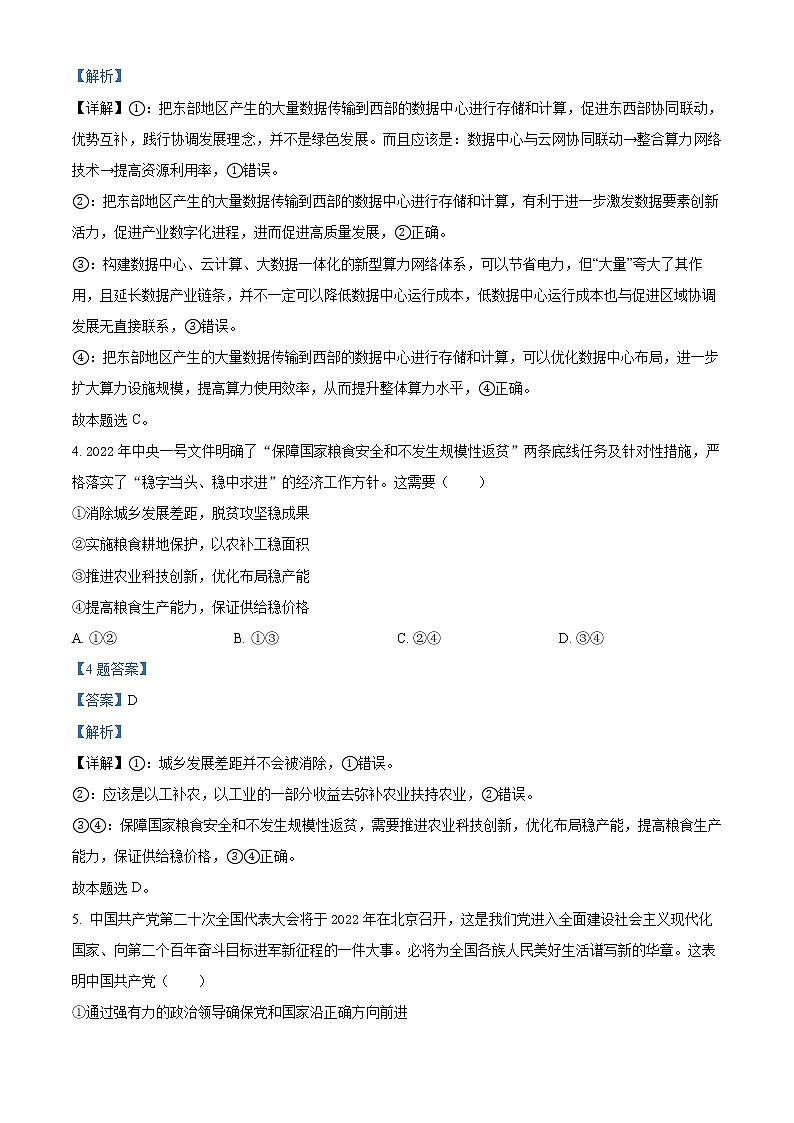 2022届东北三省四市暨沈阳市高三质量监测（二）政治答案03