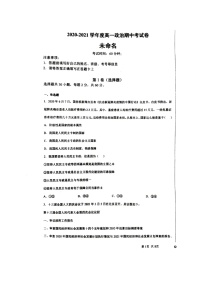 2021河北省深州市长江中学高一下学期期中考试政治试题图片版缺答案