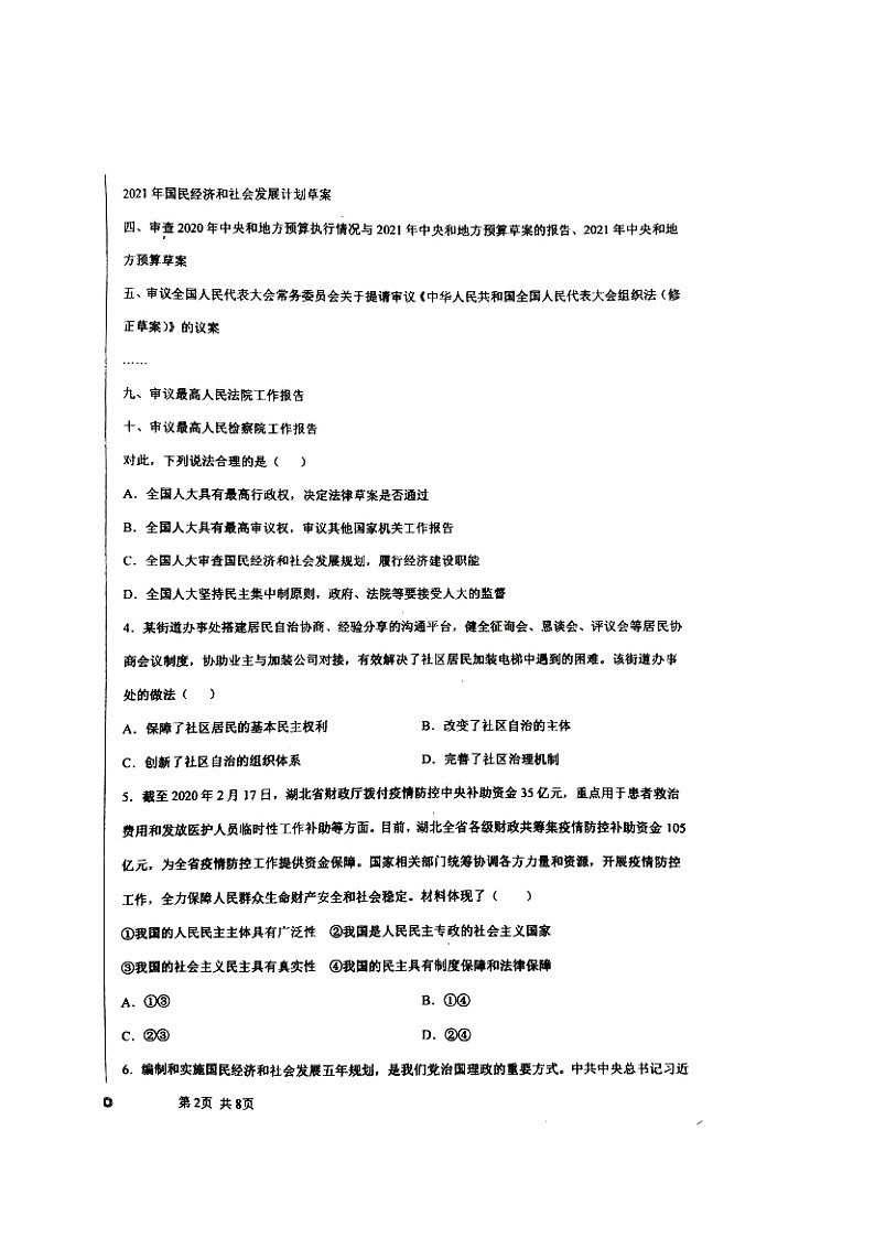 2021河北省深州市长江中学高一下学期期中考试政治试题图片版缺答案第2页