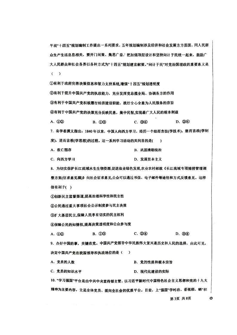 2021河北省深州市长江中学高一下学期期中考试政治试题图片版缺答案第3页