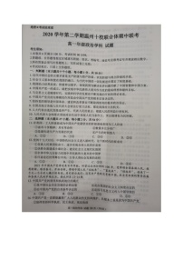 2021温州十校联合体高一下学期期中联考政治试题扫描版含答案