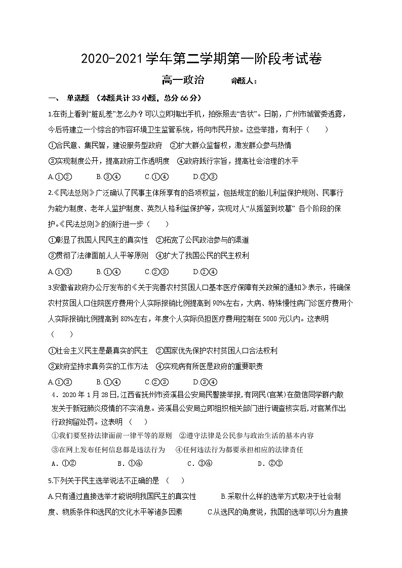 2021天水秦州区高一下学期第一阶段检测政治试卷含答案01