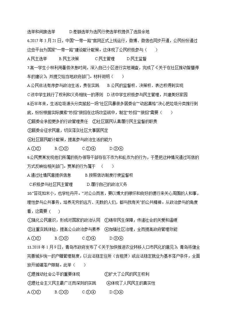 2021天水秦州区高一下学期第一阶段检测政治试卷含答案02