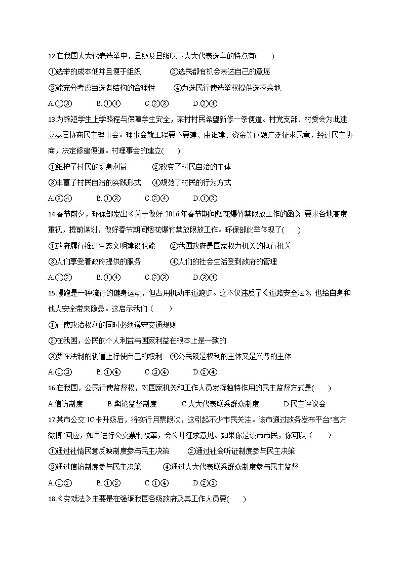 2021天水秦州区高一下学期第一阶段检测政治试卷含答案03