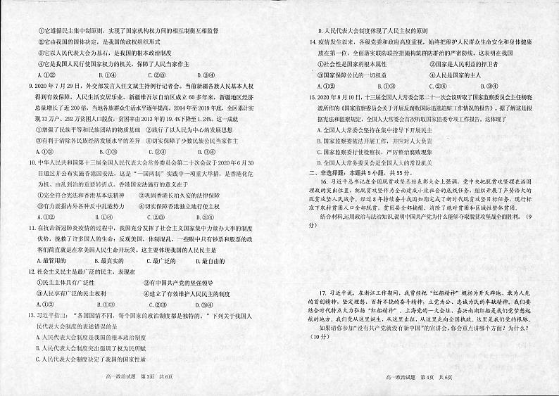 2021枣庄八中高一下学期期中考试政治试题扫描版含答案02