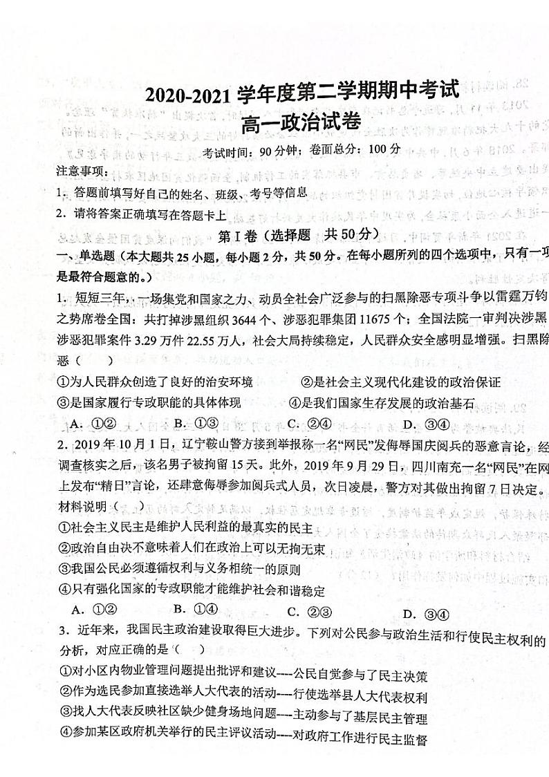 2021吉安永丰县永丰中学、永丰二中高一下学期期中考试政治试题图片版含答案第1页