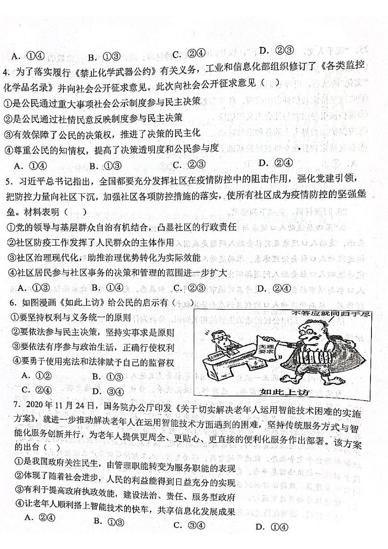 2021吉安永丰县永丰中学、永丰二中高一下学期期中考试政治试题图片版含答案第2页