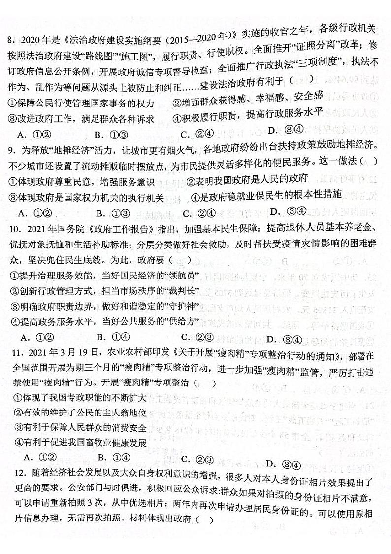 2021吉安永丰县永丰中学、永丰二中高一下学期期中考试政治试题图片版含答案第3页