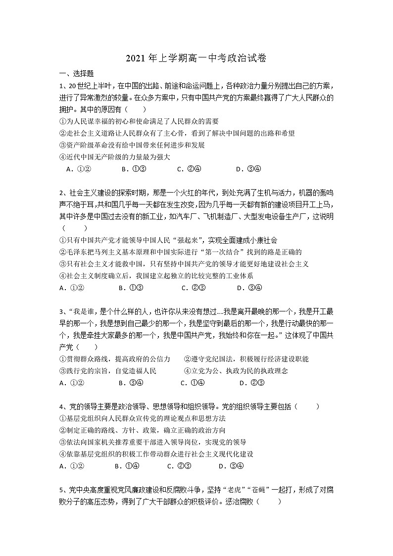 2021邵阳邵东一中高一下学期期中考试政治试题含答案01