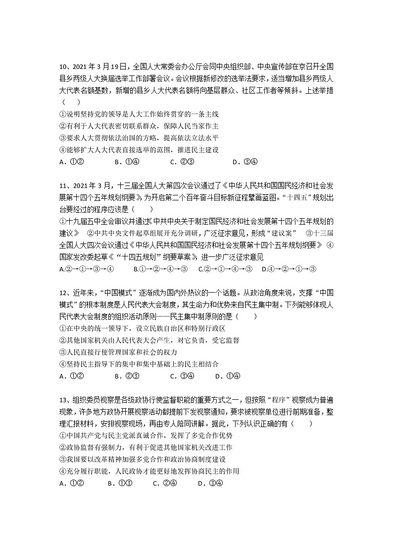 2021邵阳邵东一中高一下学期期中考试政治试题含答案03