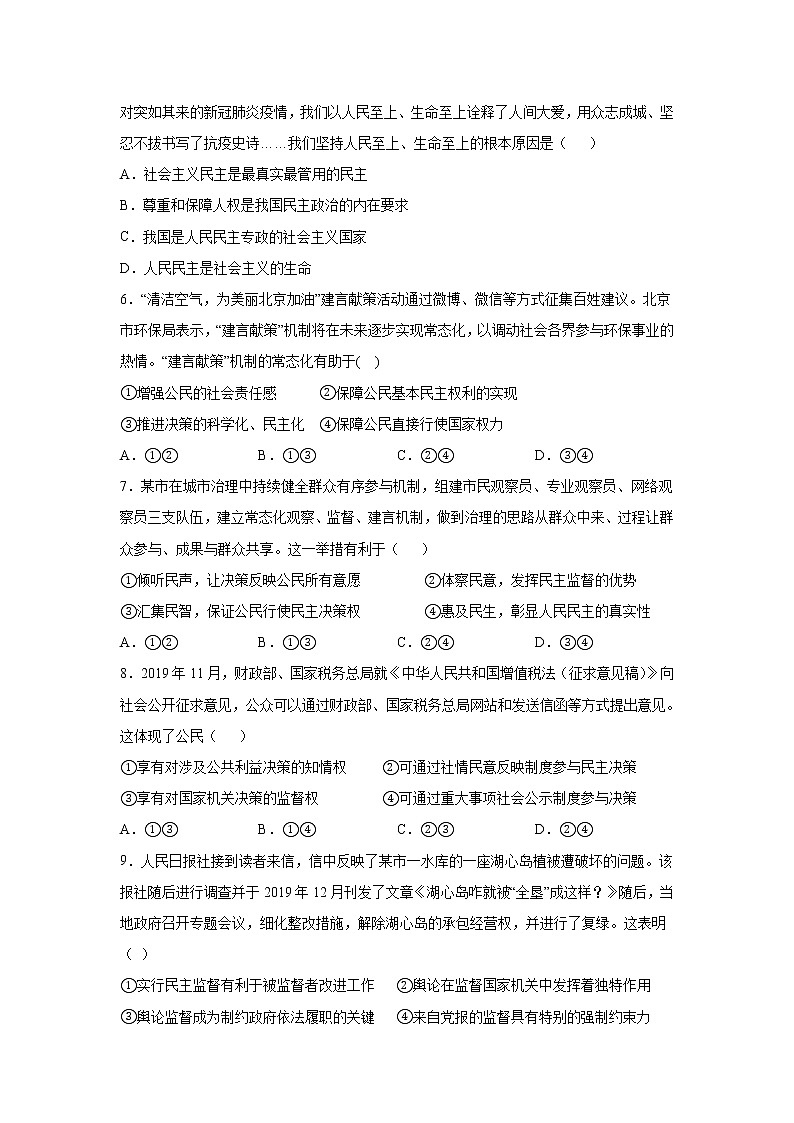 2021新疆昌吉教育共同体高一下学期期中考试政治试题含答案第2页