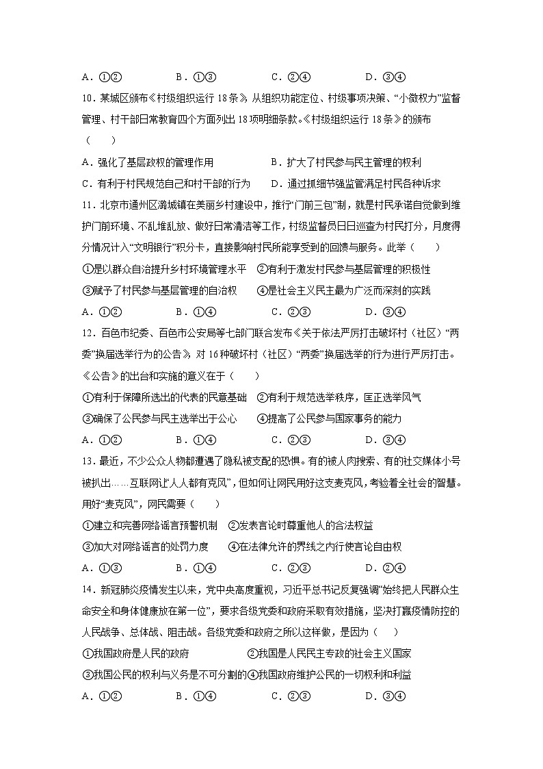 2021新疆昌吉教育共同体高一下学期期中考试政治试题含答案第3页
