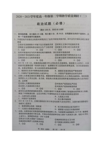 2021江苏省如皋市高一下学期第二次调研考试政治（必修）试题扫描版缺答案