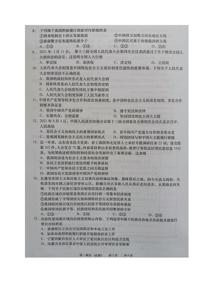2021江苏省如皋市高一下学期第二次调研考试政治（必修）试题扫描版缺答案02