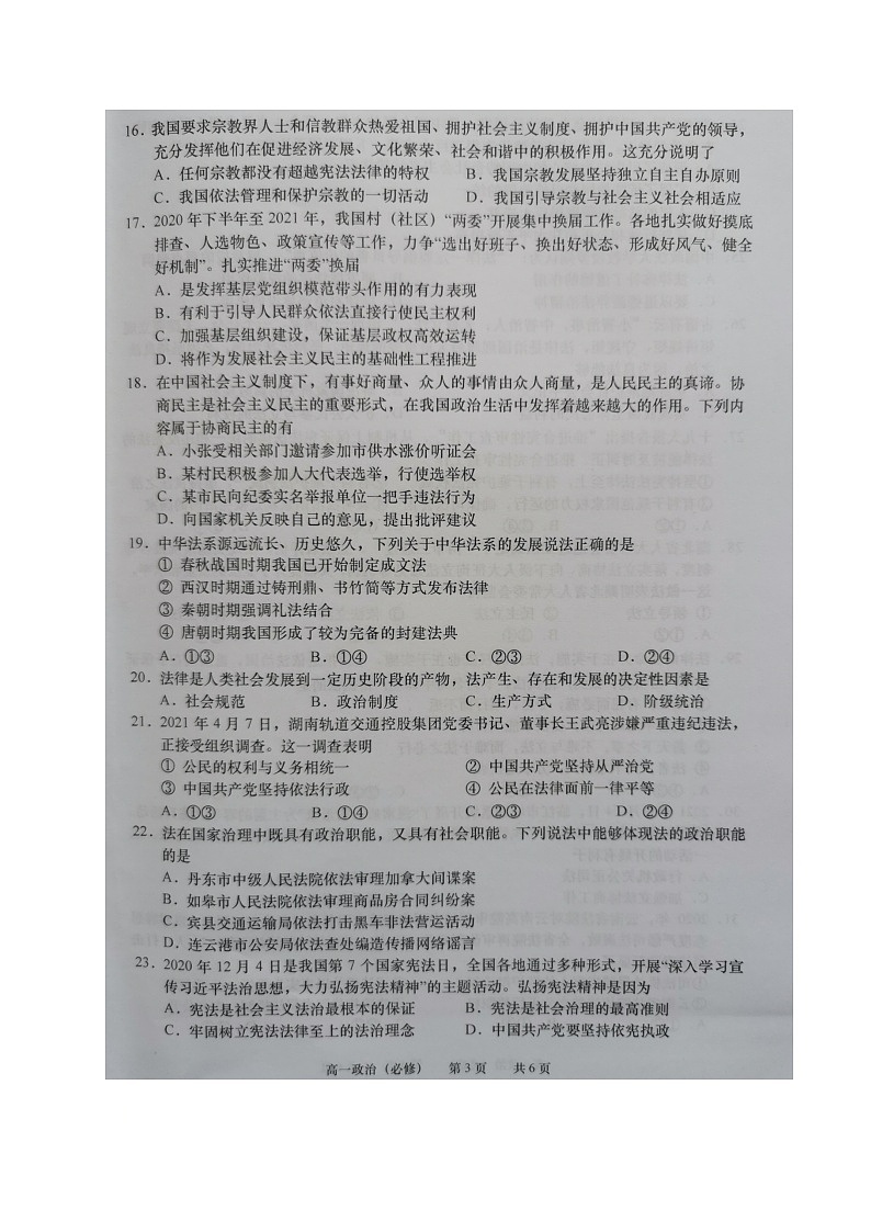 2021江苏省如皋市高一下学期第二次调研考试政治（必修）试题扫描版缺答案03