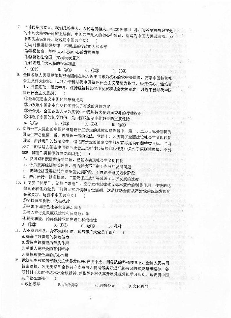 2021泰州中学高一下学期期中考试政治试卷扫描版含答案第2页