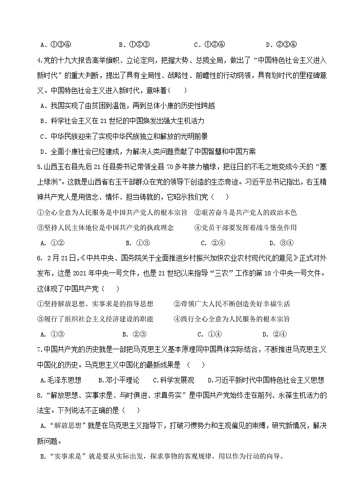 2021杭州八校联盟高一下学期期中考试政治试题含答案第2页