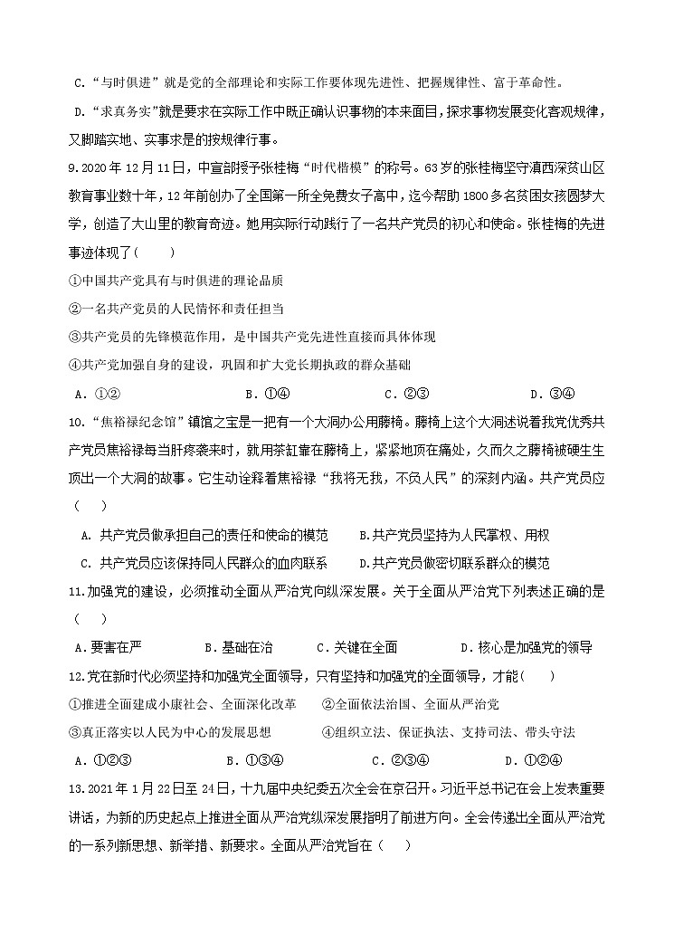 2021杭州八校联盟高一下学期期中考试政治试题含答案第3页