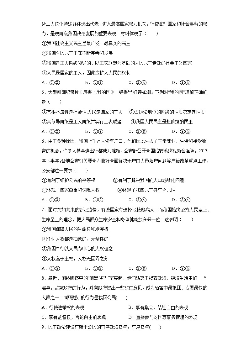 2021贵州省铜仁市思南中学高一下学期期中考试政治试题含答案第2页