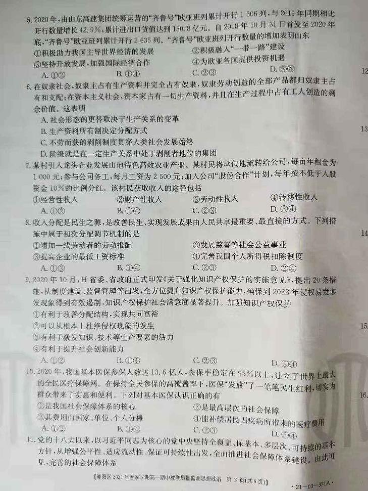 2021保山隆阳区高一下学期期中政治试题扫描版含答案02