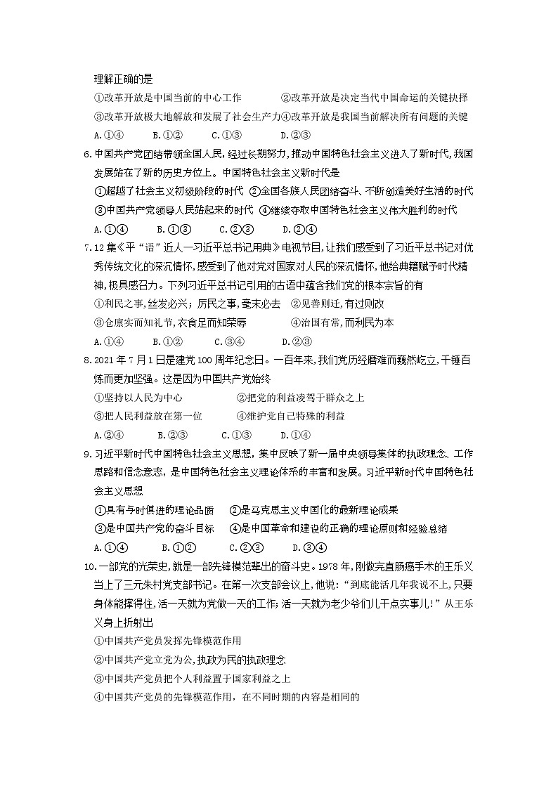 2021济宁任城区高一下学期期中考试政治试卷含答案02