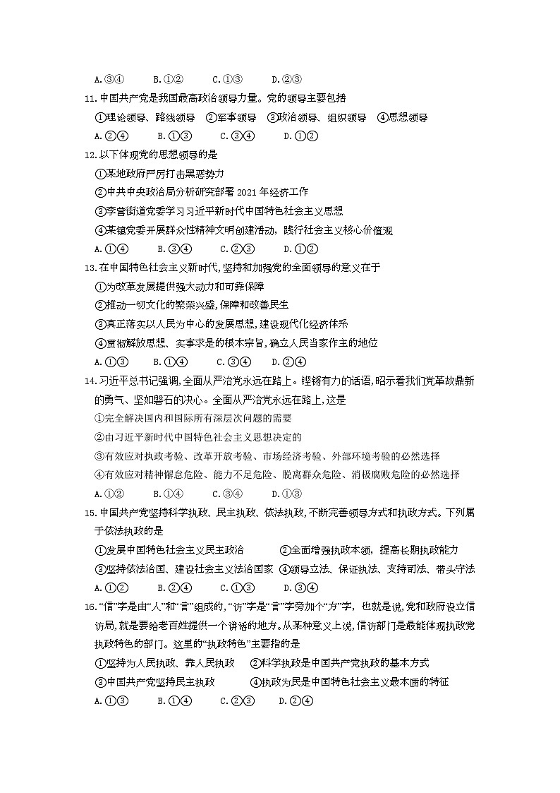 2021济宁任城区高一下学期期中考试政治试卷含答案03