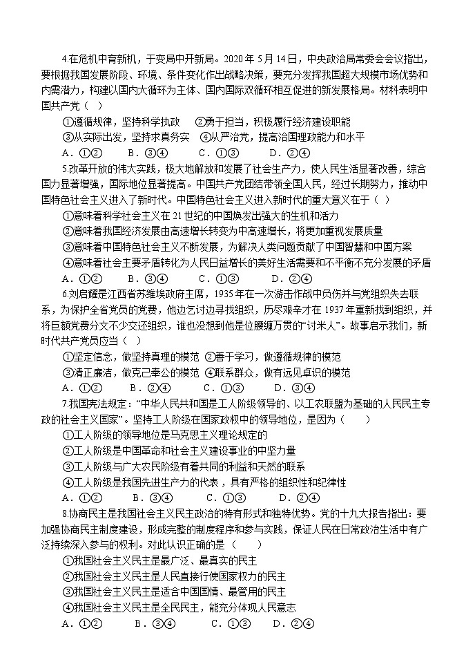 2021龙岩长汀、连城、上杭、武平、漳平、永定六校（一中）高一下学期期中联考政治试题含答案02