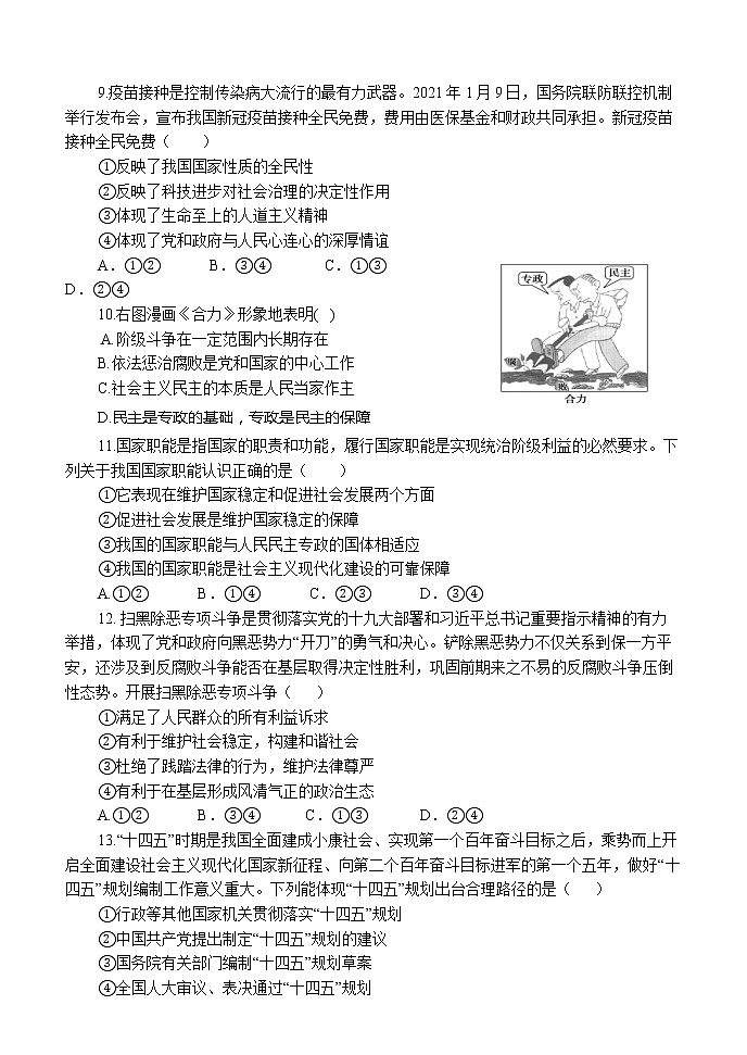 2021龙岩长汀、连城、上杭、武平、漳平、永定六校（一中）高一下学期期中联考政治试题含答案03