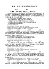 2021晋中平遥县二中校高一下学期周练（四）政治试题含答案