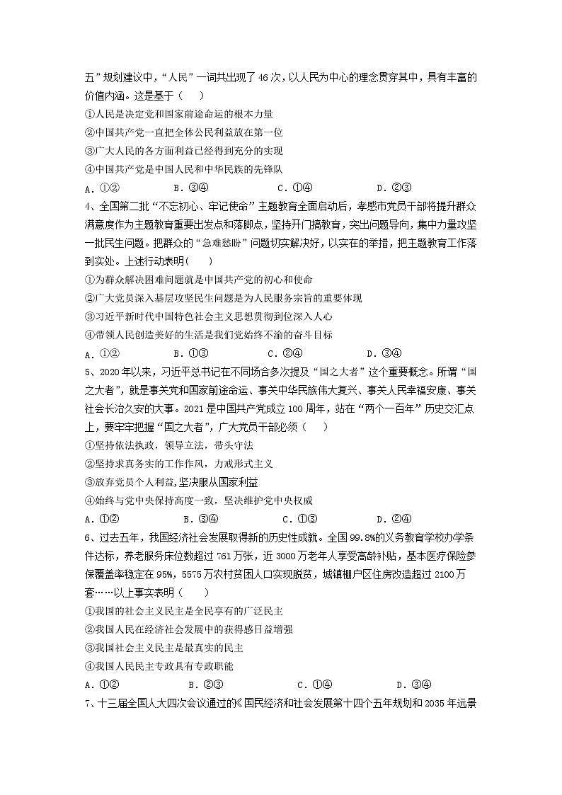 2021孝感普通高中协作体高一下学期期中考试政治试题含答案第2页