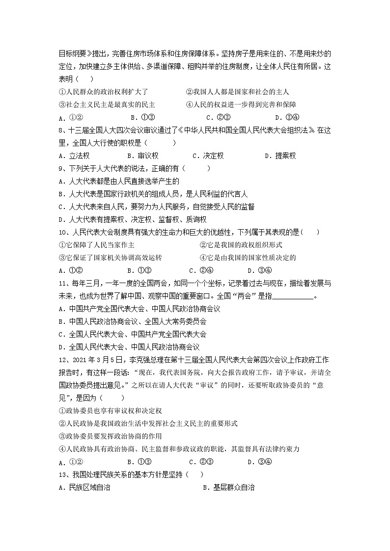 2021孝感普通高中协作体高一下学期期中考试政治试题含答案第3页