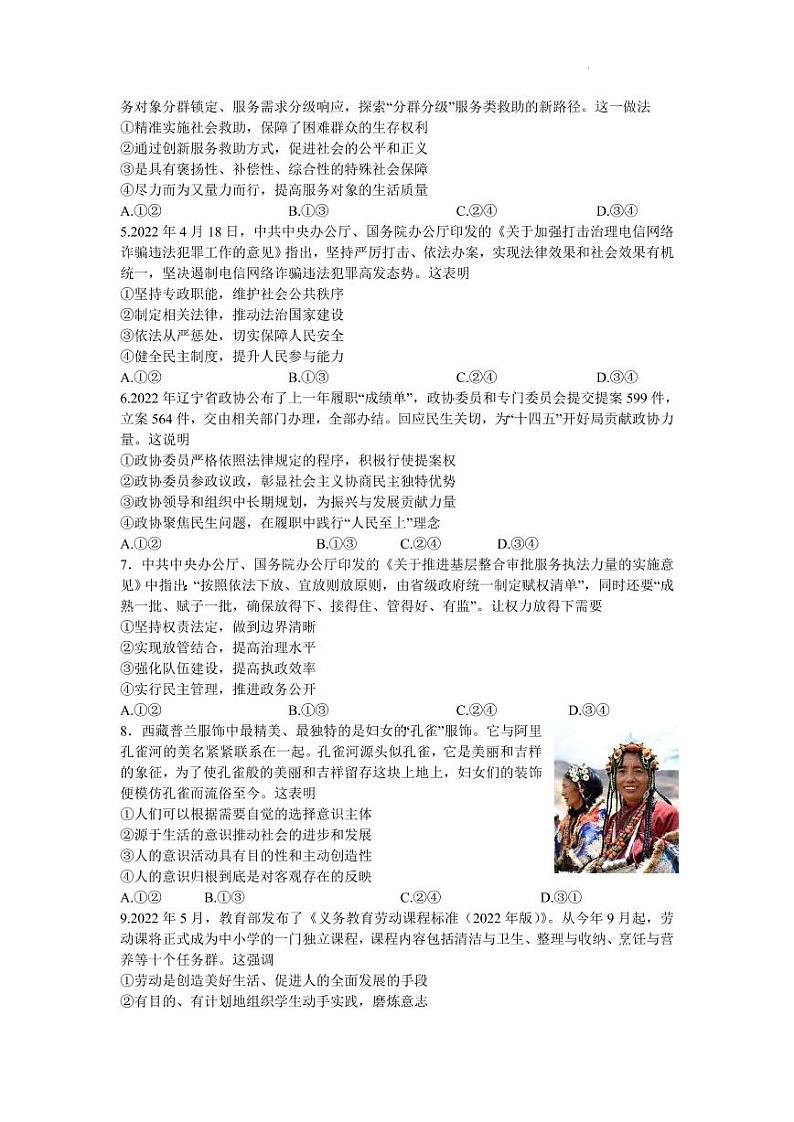 2022年沈阳市高三三模政治试题含答案02