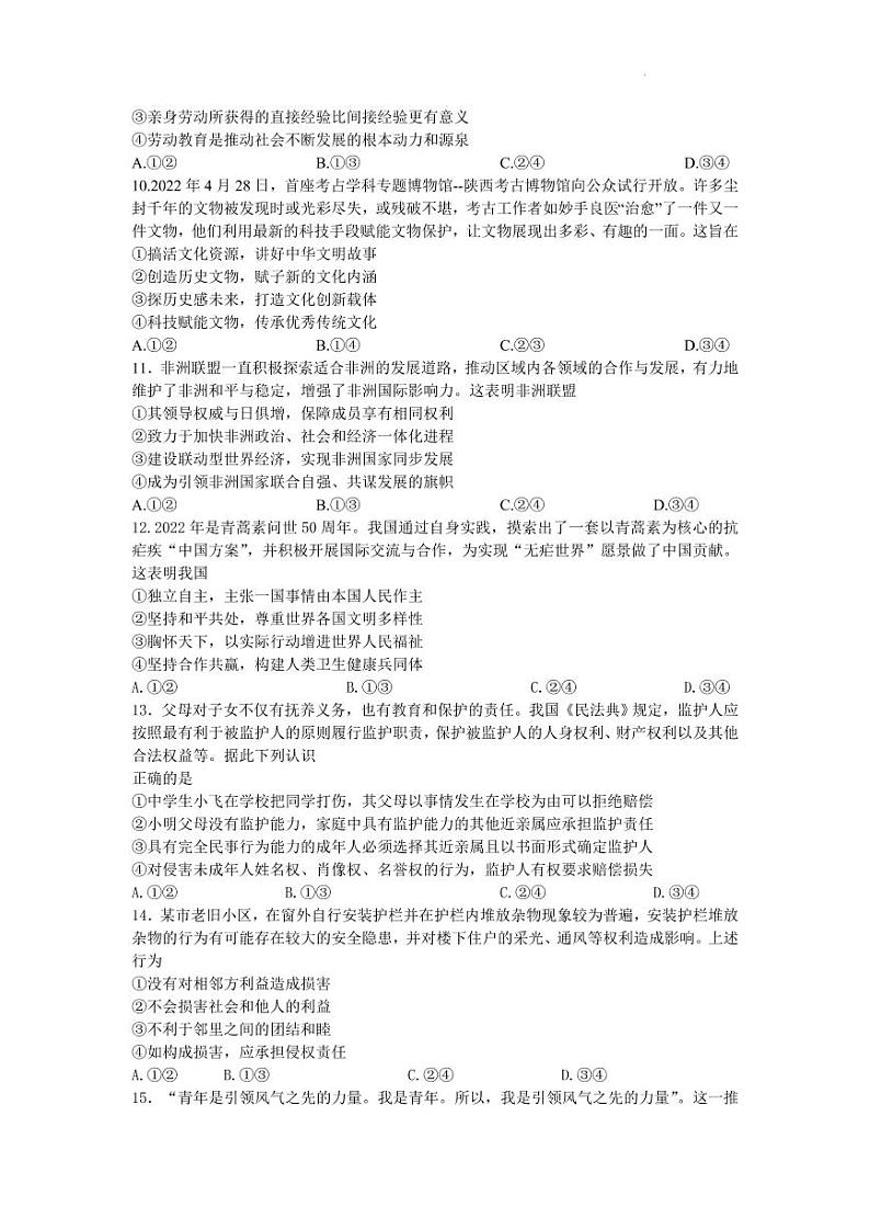 2022年沈阳市高三三模政治试题含答案03