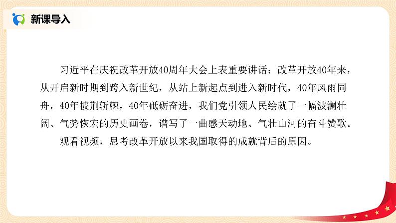 3.2.2《中国特色社会主义道路、理论、制度、文化》课件第3页