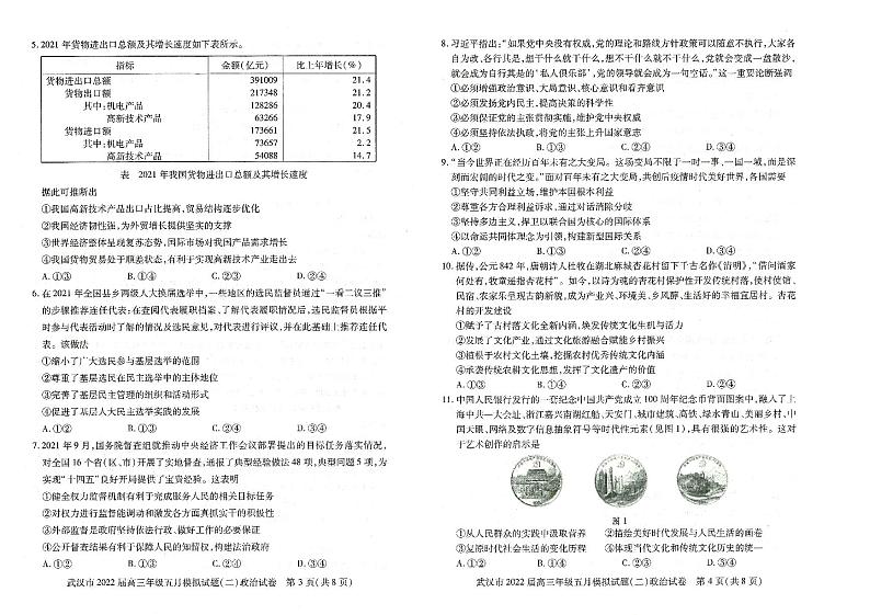 2022年武汉市高三五月模拟试题（二）政治试卷含答案02