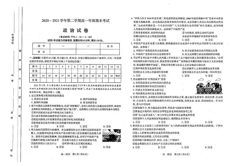 【高一下期末】2020-2021年山西太原市高一下学期期末政治试卷及答案01