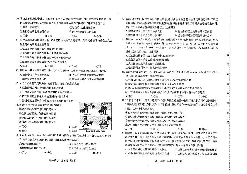 【高一下期末】2020-2021年山西太原市高一下学期期末政治试卷及答案02